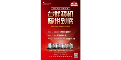 尊龙凯时率先打响2021开年钜惠的第一炮，等您嗨拼到底