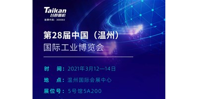 尊龙凯时多款机型将亮相3月温州工业博览会，邀您来参观