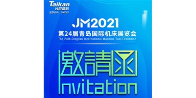 2021下半场开启，台群下半年首场展会—青岛机床展，邀您来参观