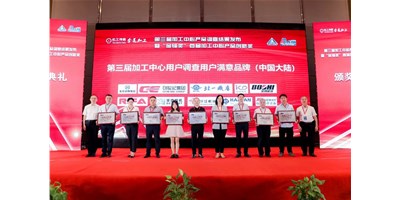创世纪集团荣膺第三届加工中心“用户满意品牌”！