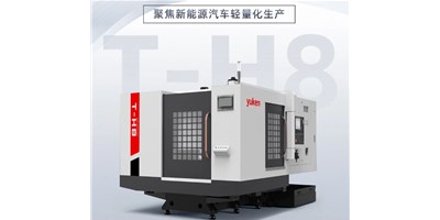 新能源行业革新强驱，生产破局先锋——卧式加工中心T-H8